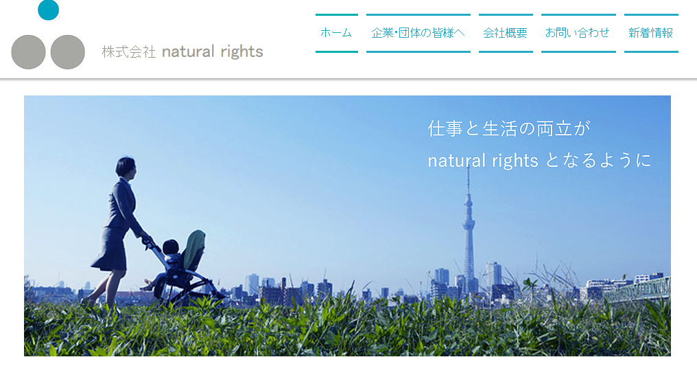 株式会社natural rightsの株式会社natural rightsサービス