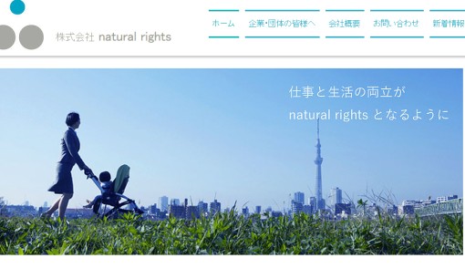 株式会社natural rightsの社員研修サービスのホームページ画像