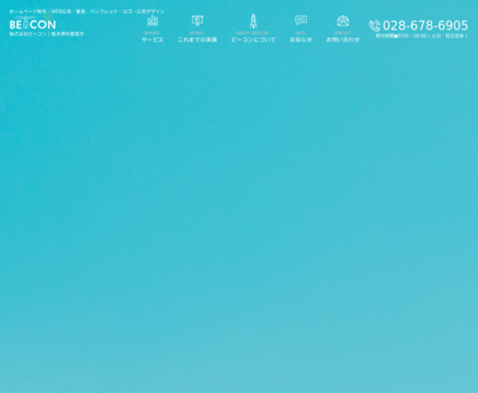 株式会社ビーコンの株式会社ビーコンサービス