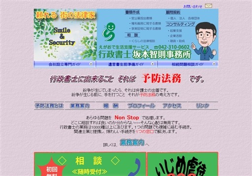 行政書士 坂本智則事務所の行政書士坂本智則事務所サービス