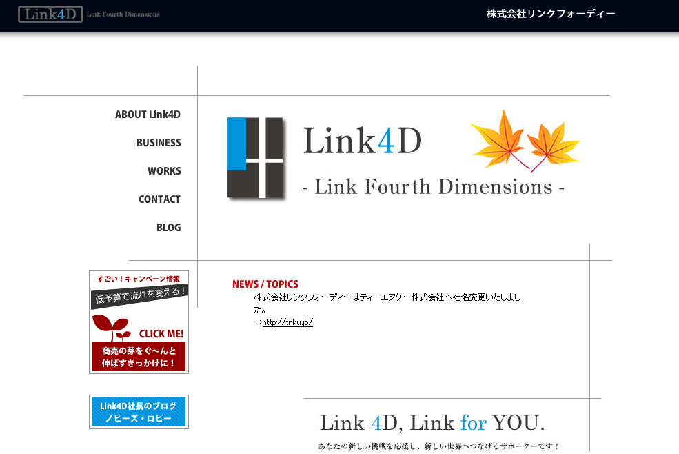 ティーエヌケー株式会社の印刷サービスのホームページ画像