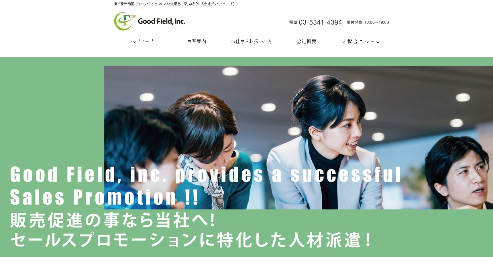 株式会社グッドフィールドの株式会社グッドフィールドサービス