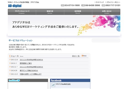 アドデジタル株式会社のアドデジタルサービス