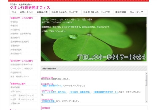 クオレ行政労務オフィスのクオレ行政労務オフィスサービス
