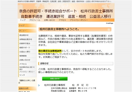 松井行政書士事務所の松井行政書士事務所サービス