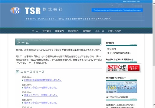 TSR株式会社のTSR株式会社サービス