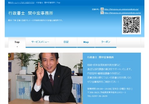 行政書士 間中宏事務所の行政書士間中宏事務所サービス