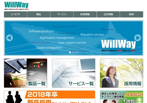 株式会社ウィルウェイの株式会社ウィルウェイサービス