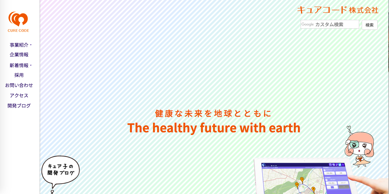 キュアコード株式会社のキュアコード株式会社サービス