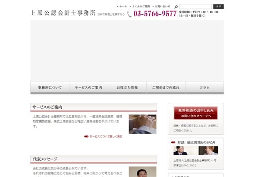 上原公認会計士事務所の上原公認会計士事務所サービス