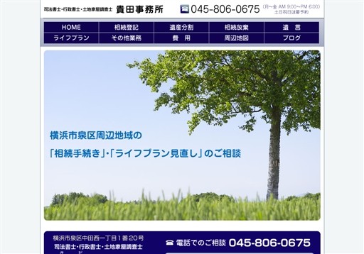 貴田事務所の司法書士・行政書士・土地家屋調査士貴田事務所サービス
