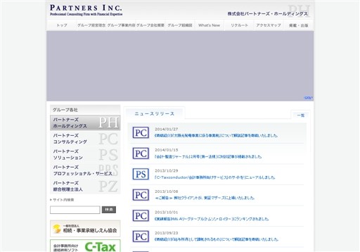 パートナーズ・コンサルティング・グループのパートナーズ綜合税理士法人/株式会サービス