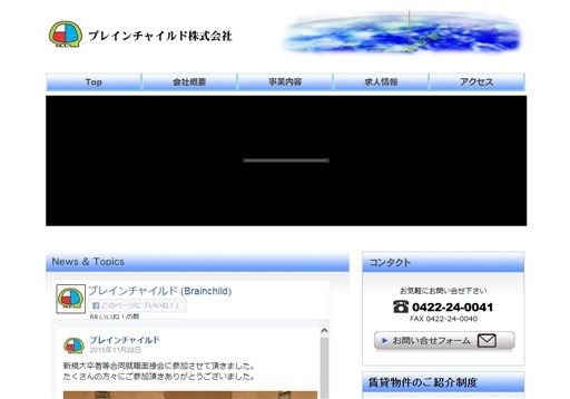 ブレインチャイルド株式会社のブレインチャイルド株式会社サービス