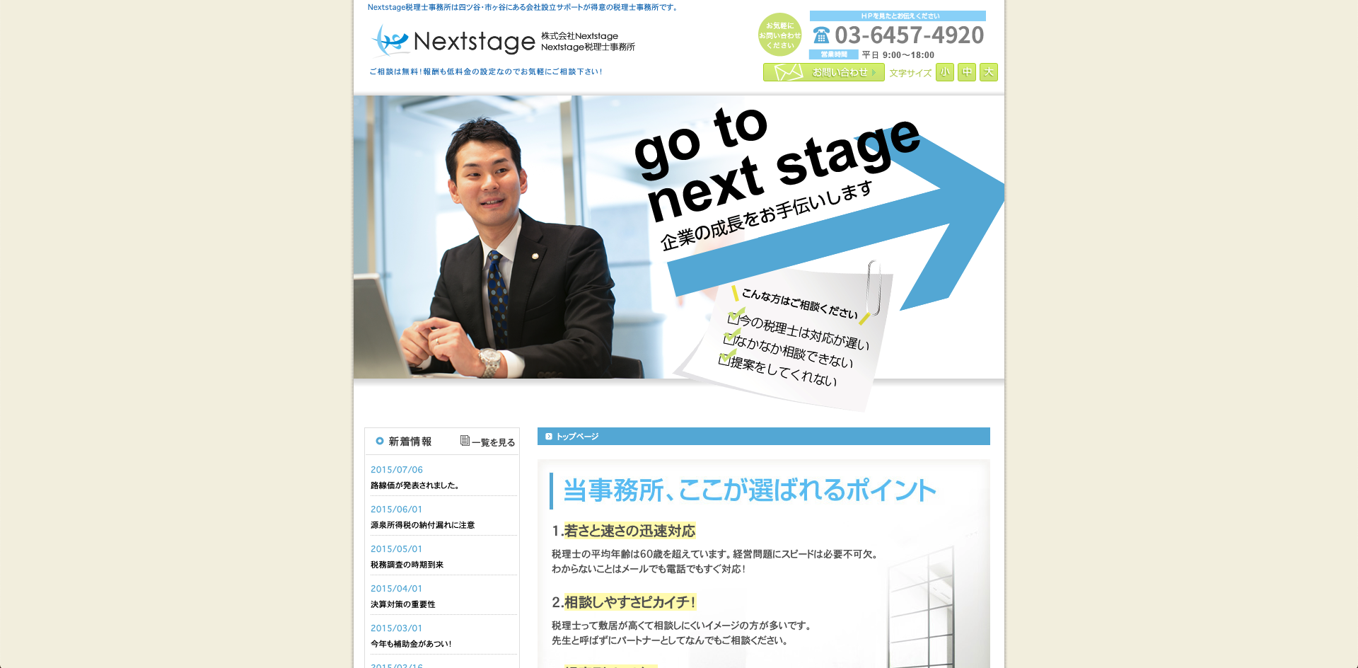 Nextstage税理士事務所のNextstage税理士事務所サービス