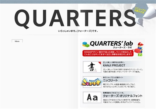 QuartersのQuartersサービス