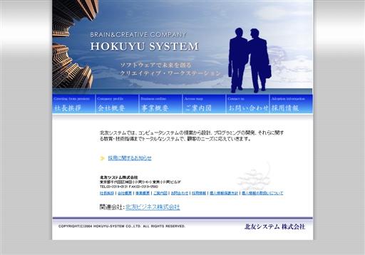北友システム株式会社の北友システム株式会社サービス