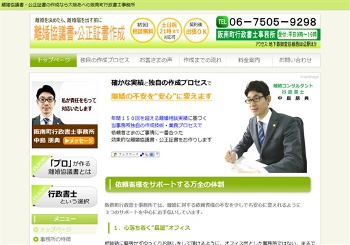 阪南町行政書士事務所のたにまち行政書士事務所サービス