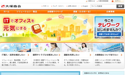 株式会社大塚商会のビジネスフォンサービスのホームページ画像