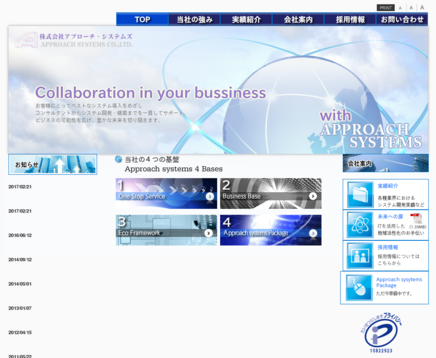 株式会社アプローチ・システムズのアプローチ・システムズサービス