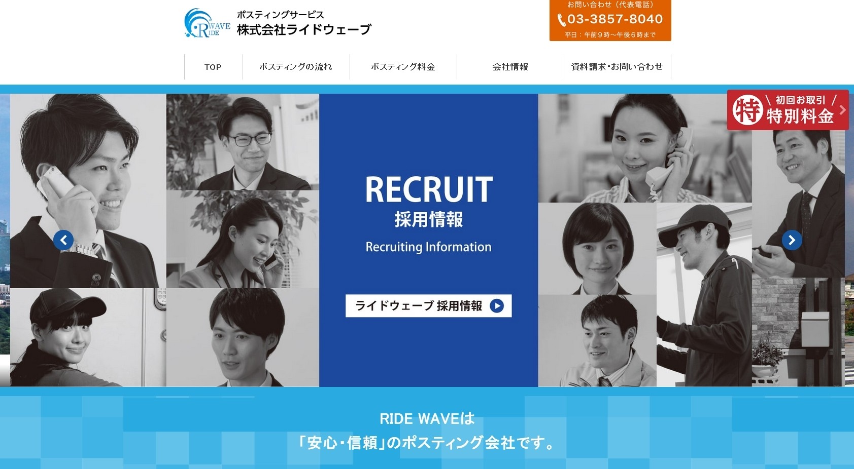 株式会社ライドウェーブの株式会社ライドウェーブサービス