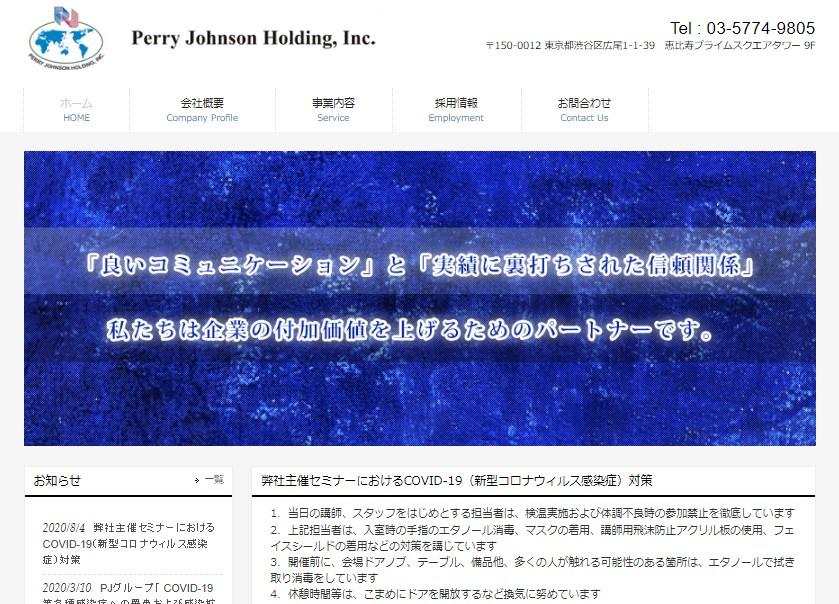 ペリージョンソンホールディング株式会社のコンサルティングサービスのホームページ画像
