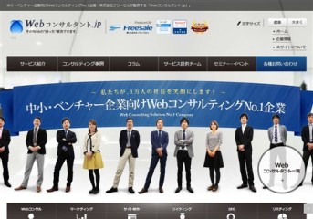 ブランディングテクノロジー株式会社のwebコンサルタント.jpサービス