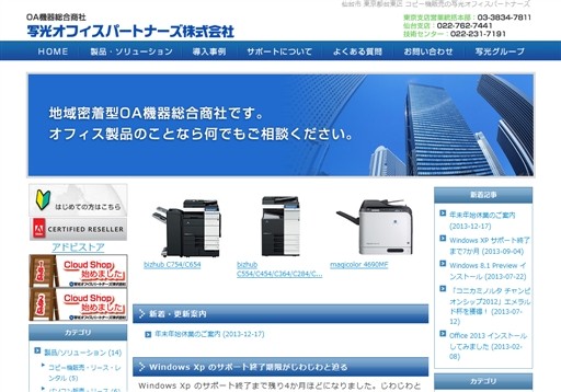 写光オフィスパートナーズ株式会社の写光オフィスパートナーズサービス