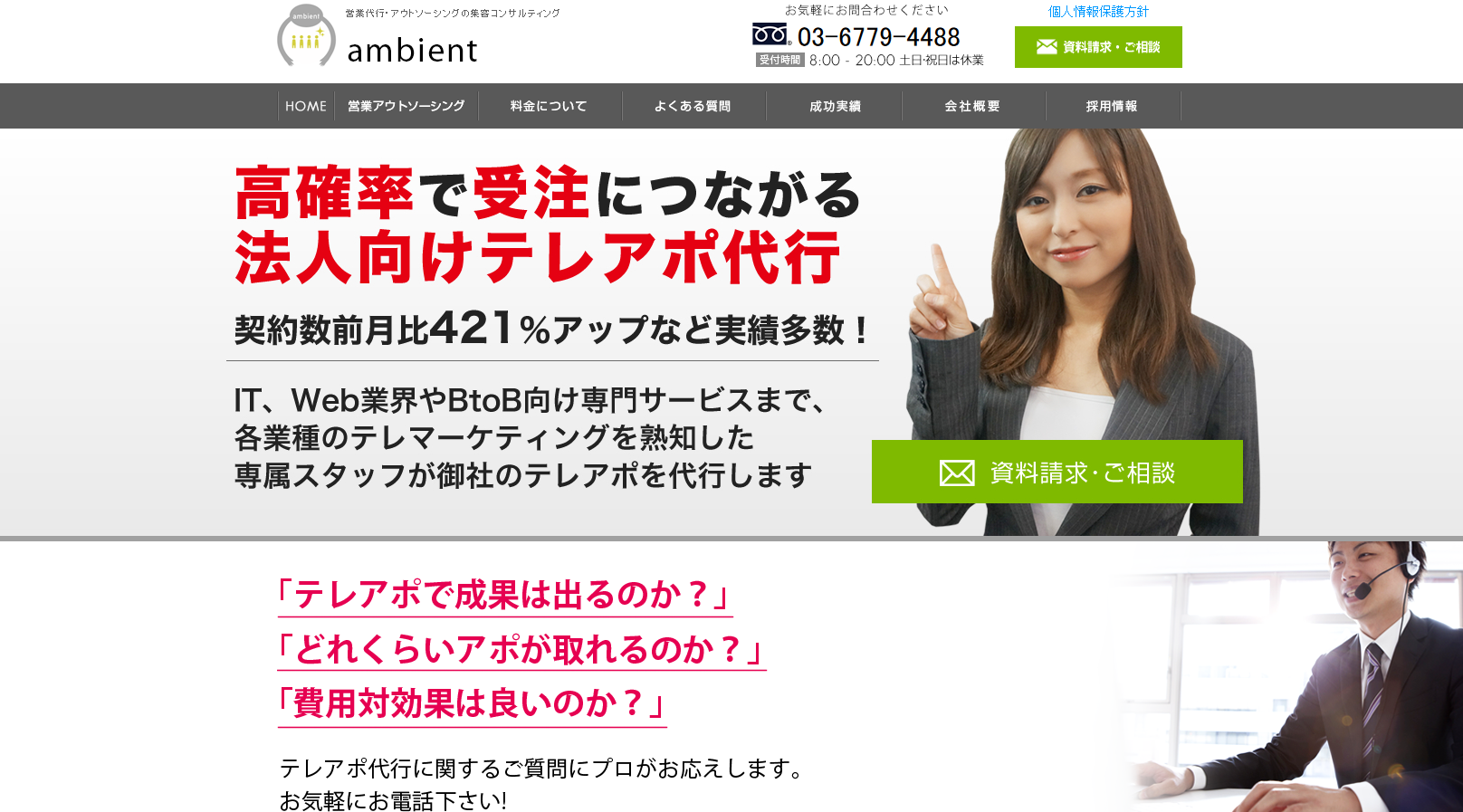 株式会社ambientの株式会社ambientサービス