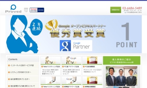 株式会社プルーブのWeb広告サービスのホームページ画像