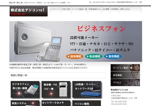 株式会社デジコンnetのデジコンnetサービス