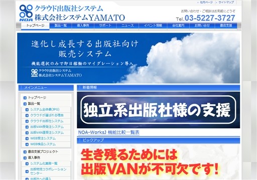 株式会社システムYAMATOの株式会社システムYAMATOサービス