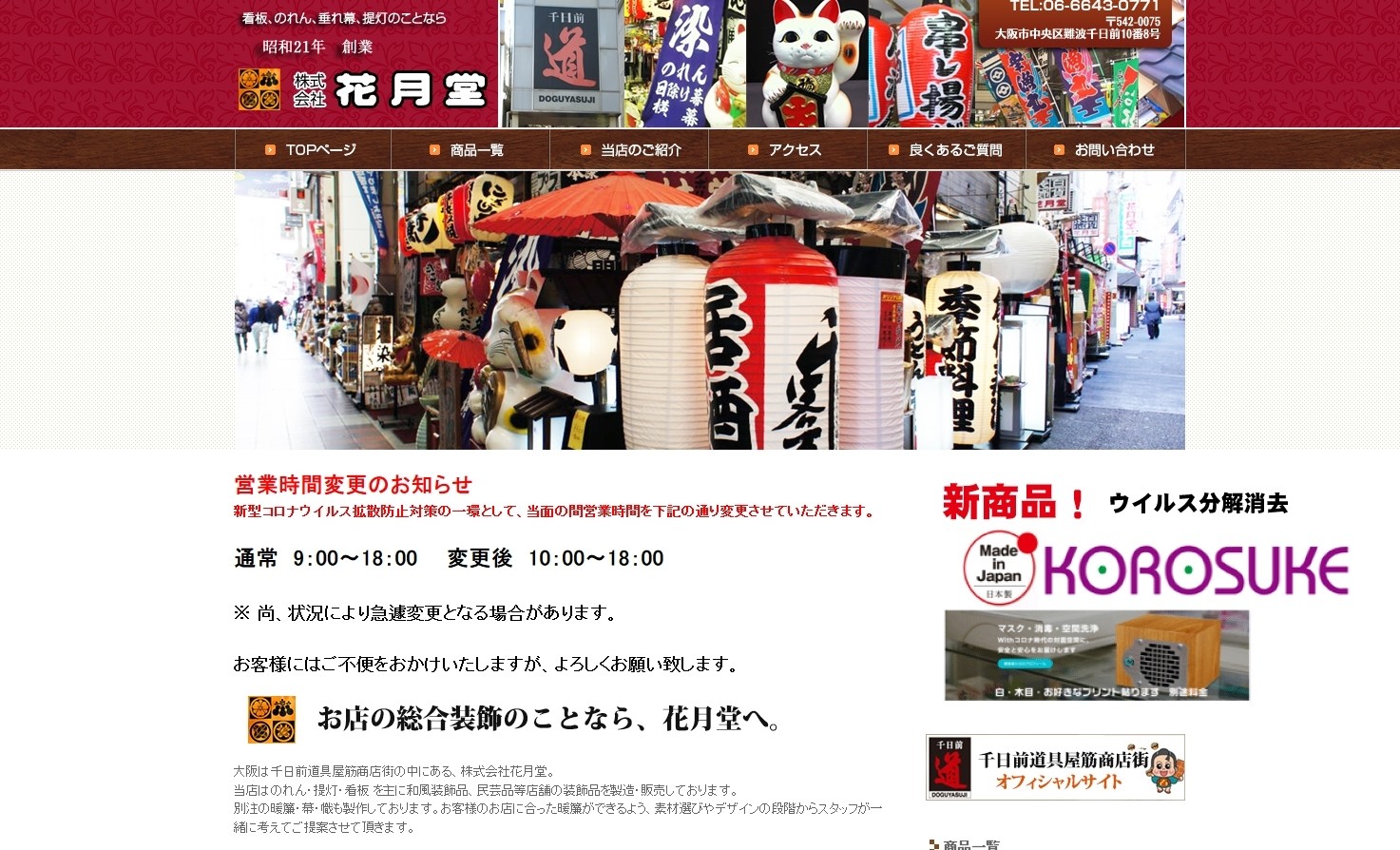 株式会社花月堂の株式会社花月堂サービス