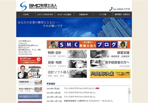 SMC税理士法人のSMC税理士法人サービス