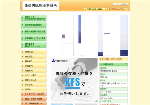 徳田朗税理士事務所の徳田朗税理士事務所サービス