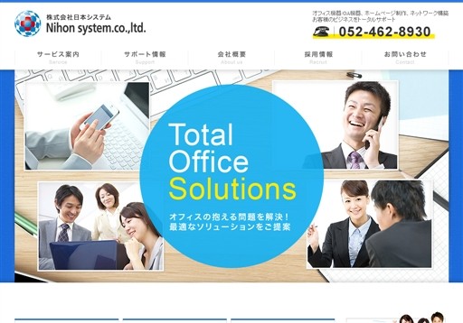 株式会社日本システムの日本システムサービス