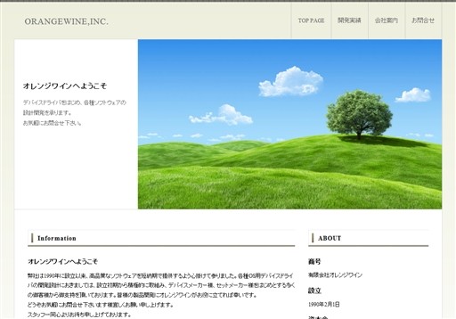 有限会社オレンジワインの有限会社オレンジワインサービス