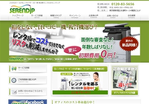 株式会社セレンディップのセレンディップサービス