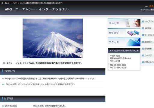 有限会社エーエムシー・インターナショナルの有限会社エーエムシー・インターナショナルサービス