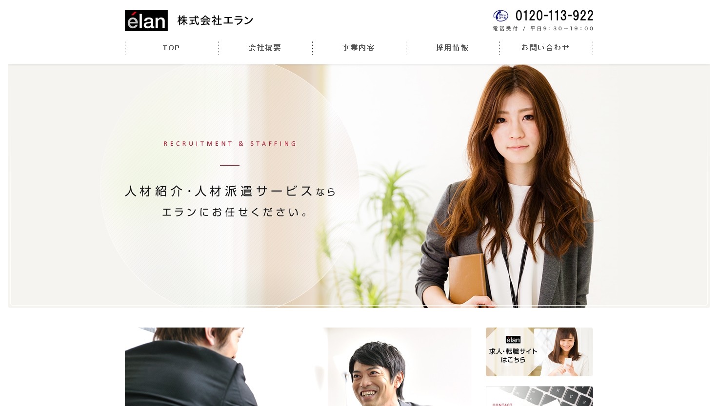 株式会社エランの株式会社エランサービス