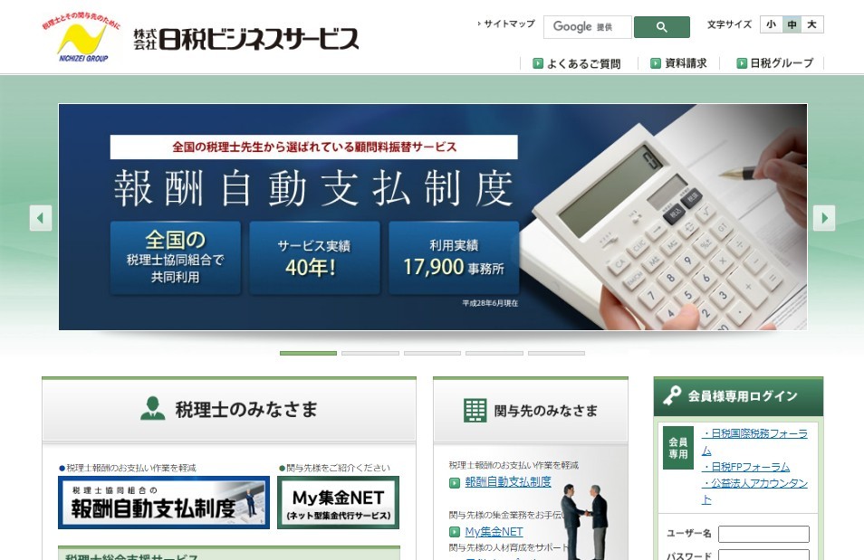 株式会社日税ビジネスサービスの株式会社日税ビジネスサービスサービス