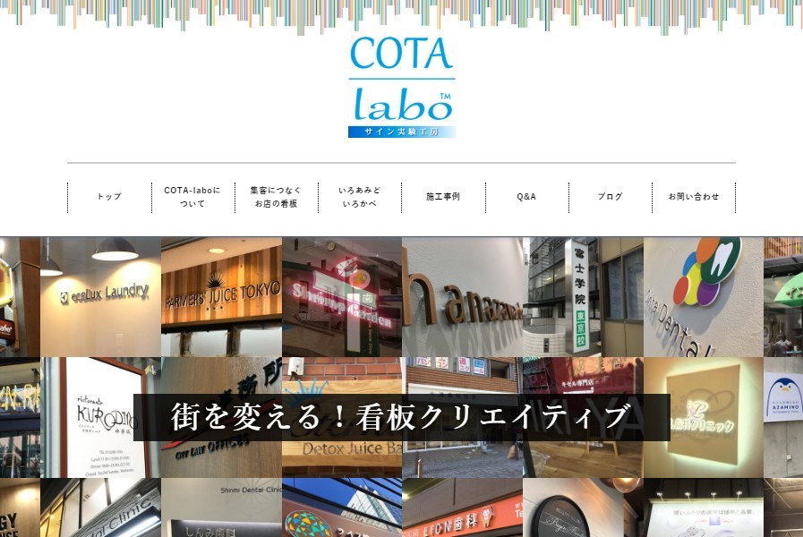 株式会社Cota-laboの株式会社Cota-laboサービス