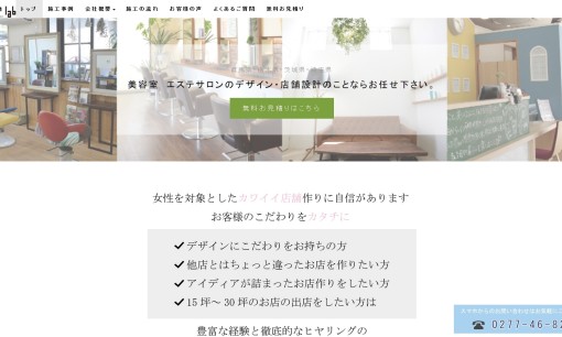 株式会社エイチデザインラボの店舗デザインサービスのホームページ画像