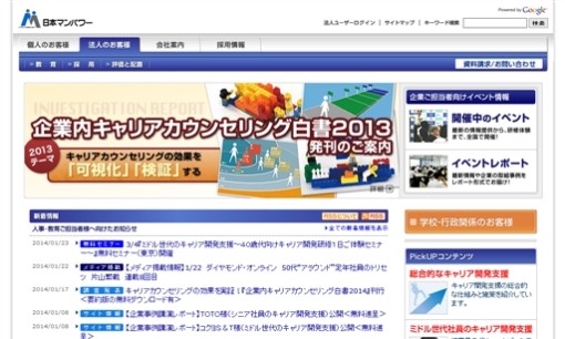 株式会社日本マンパワーの社員研修サービスのホームページ画像