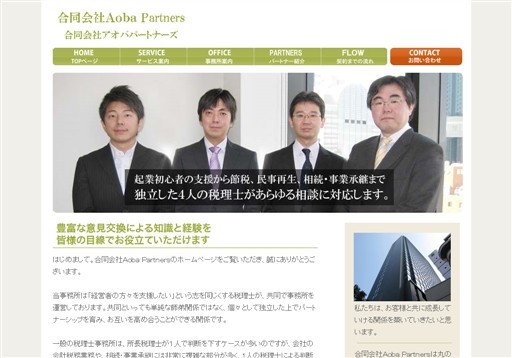 合同会社Aoba Partnersの合同会社Aoba Partnersサービス