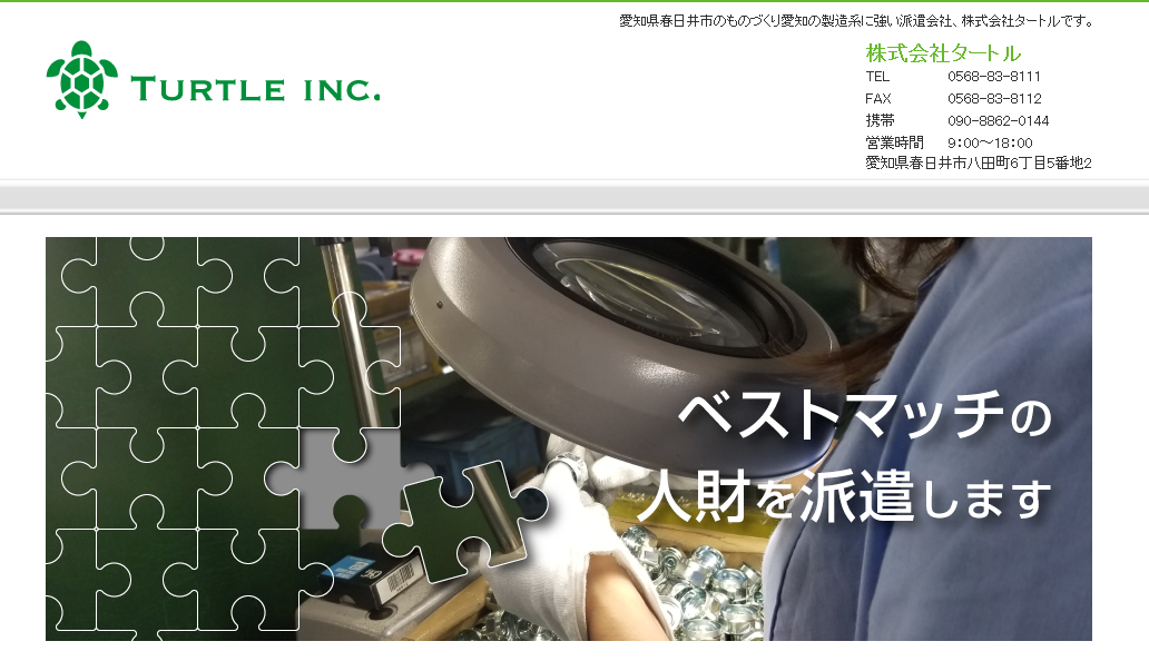 株式会社タートルの株式会社タートルサービス