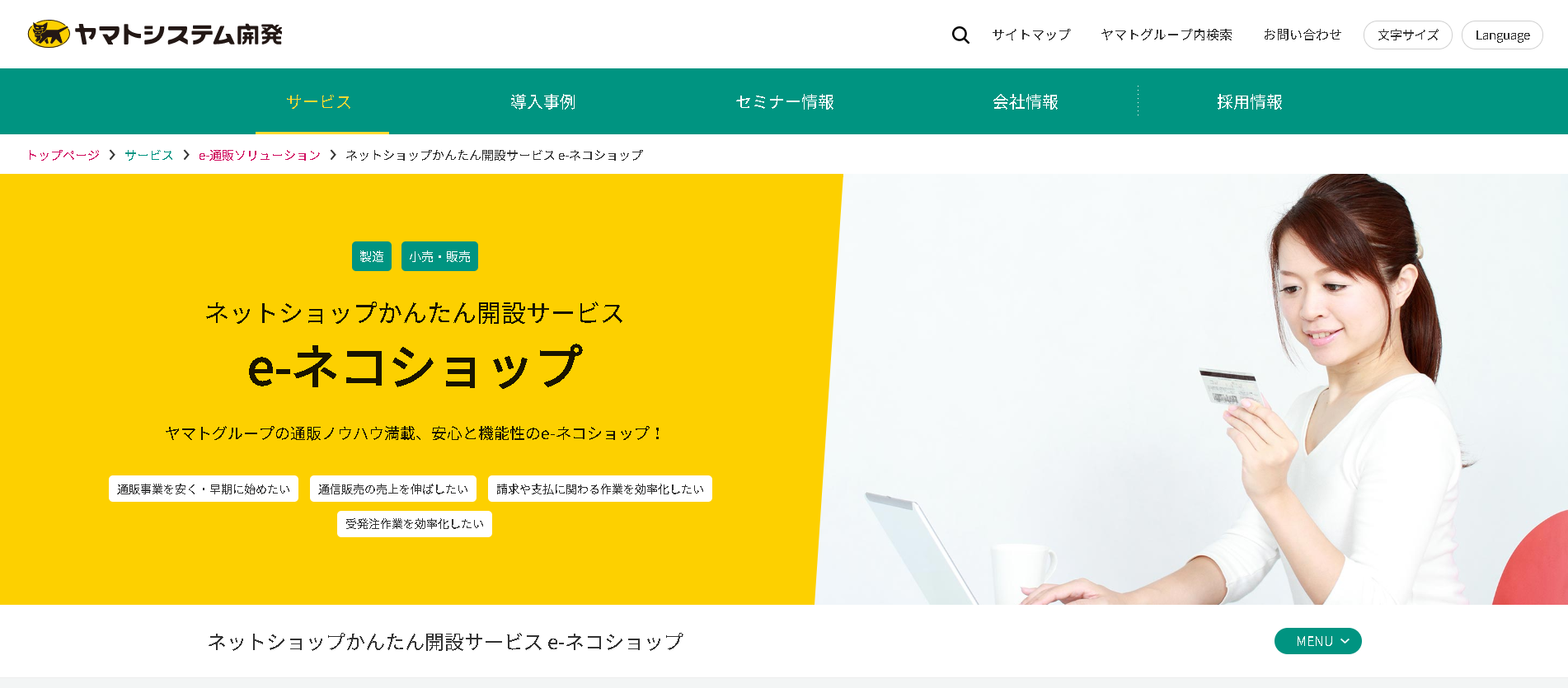 ヤマトシステム開発株式会社のe-ネコショップサービス