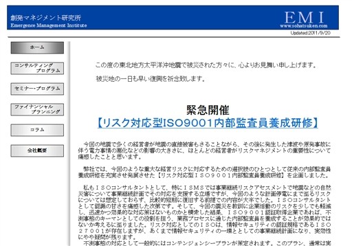 有限会社創発マネジメント研究所の有限会社創発マネジメント研究所サービス