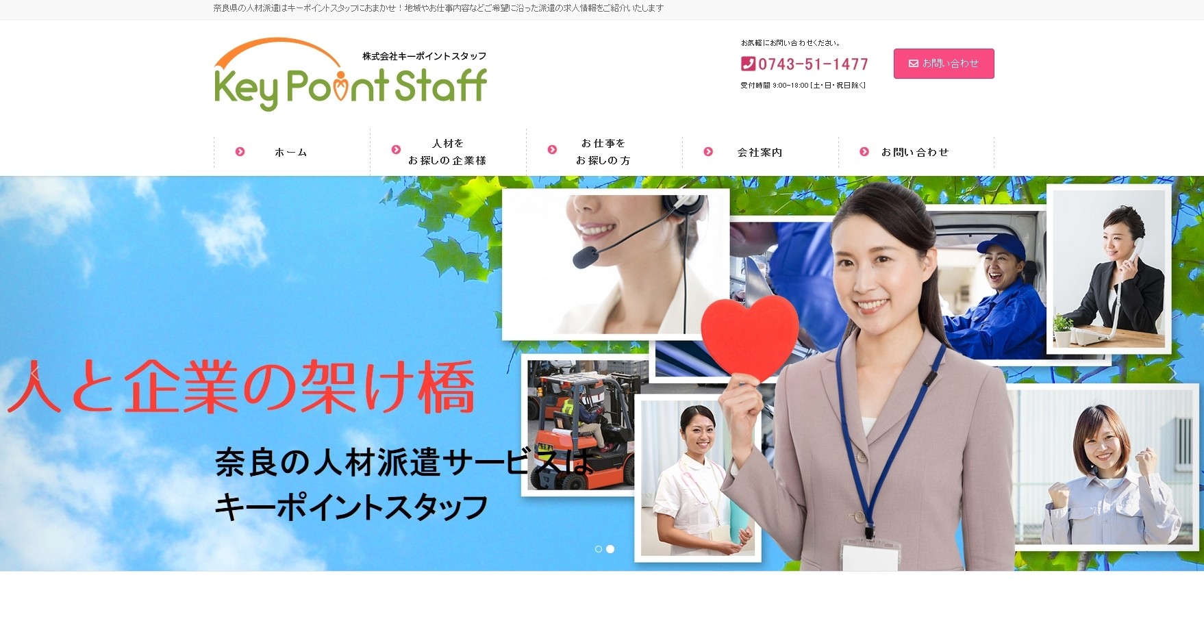 株式会社キーポイントスタッフの株式会社キーポイントスタッフサービス