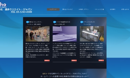 株式会社遊歩クリエイト・ジャパンのホームページ制作サービスのホームページ画像