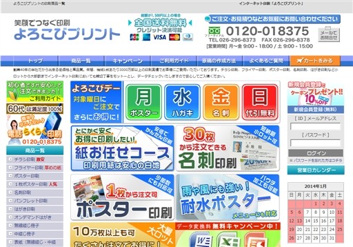 株式会社杏花印刷のよろこびプリントサービス